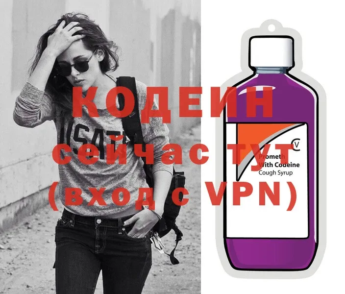 Кодеиновый сироп Lean Purple Drank  где найти   Снежинск 