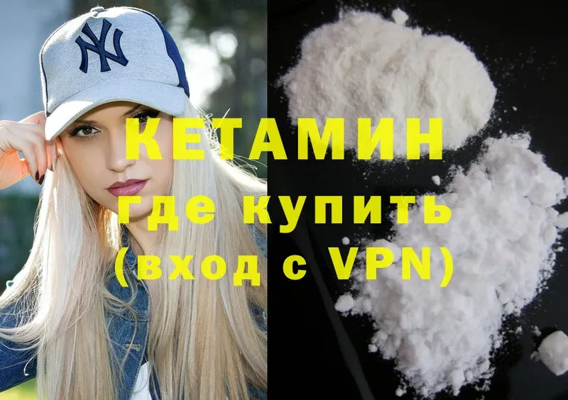 Кетамин VHQ  Снежинск 